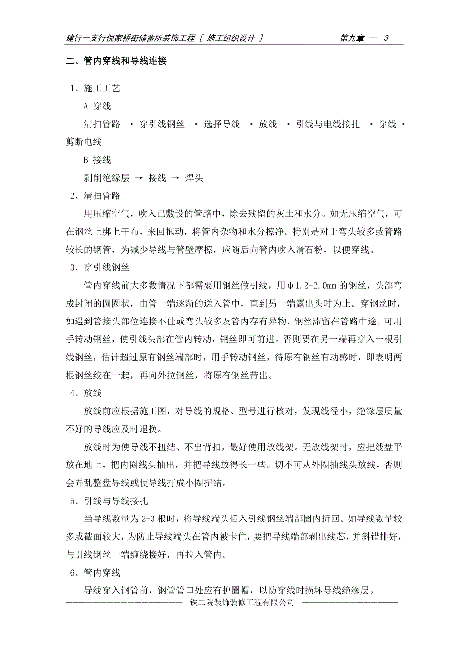 建行装饰工程施工组织设计 安装工程施工方案及施工工艺_第3页