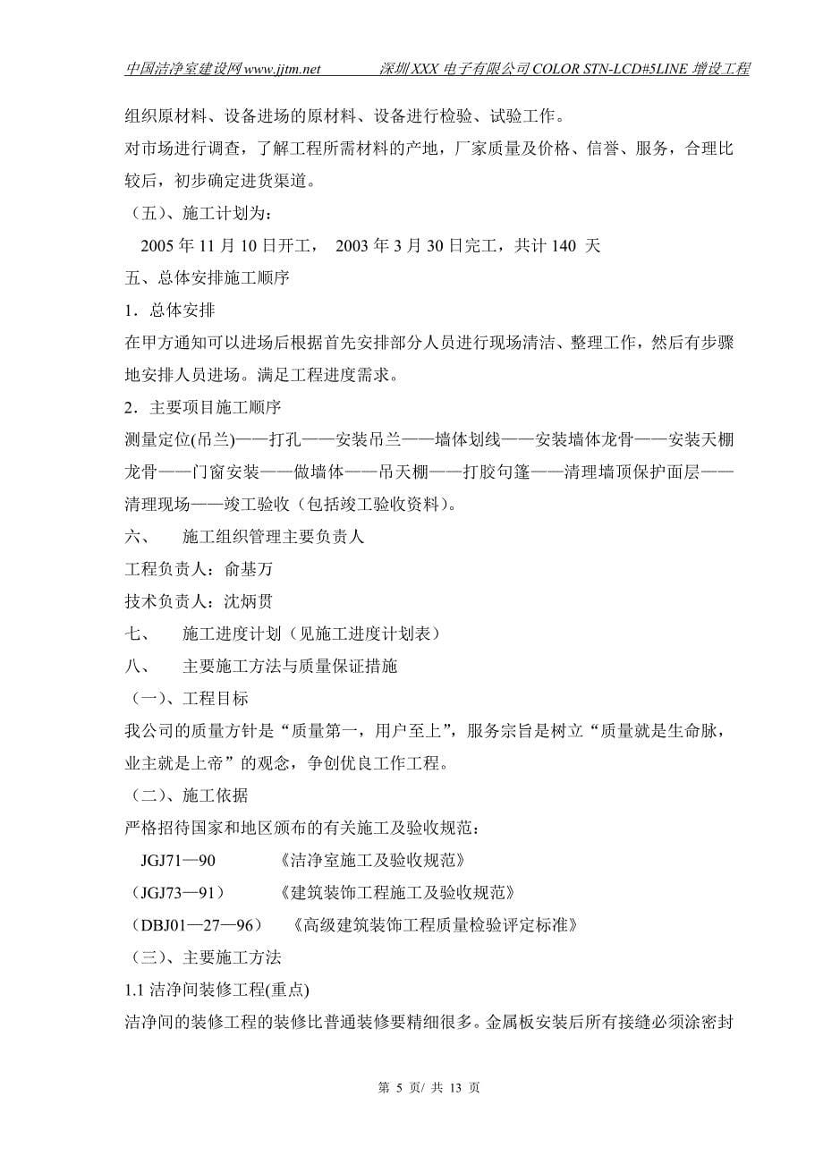 深圳XXX电子有限公司厂房施工组织设计_第5页