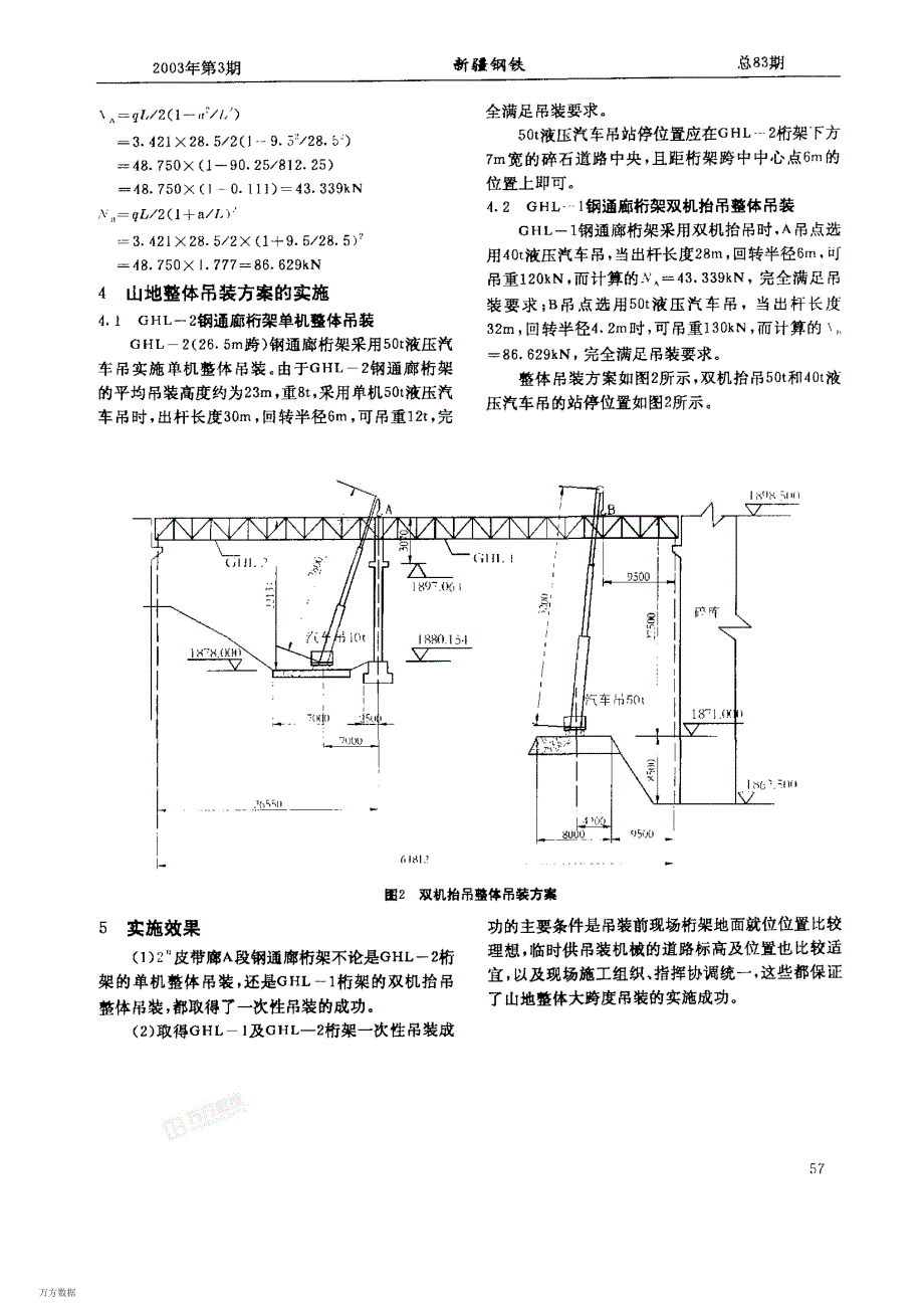 大跨度超高钢结构通廊山体整体吊装实施方案_第2页