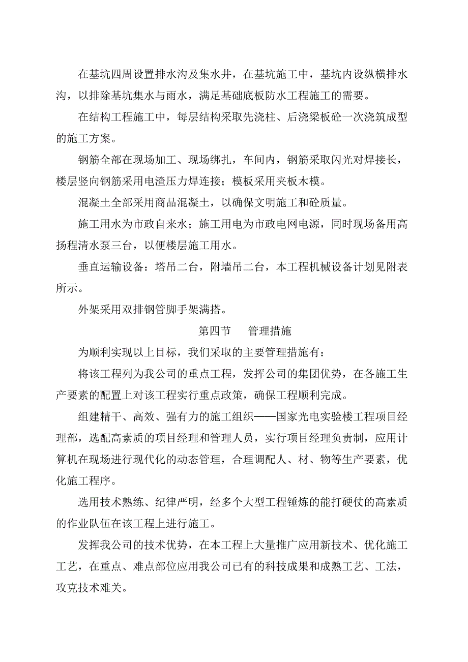 光电实验楼泸县施工组织设计_第3页