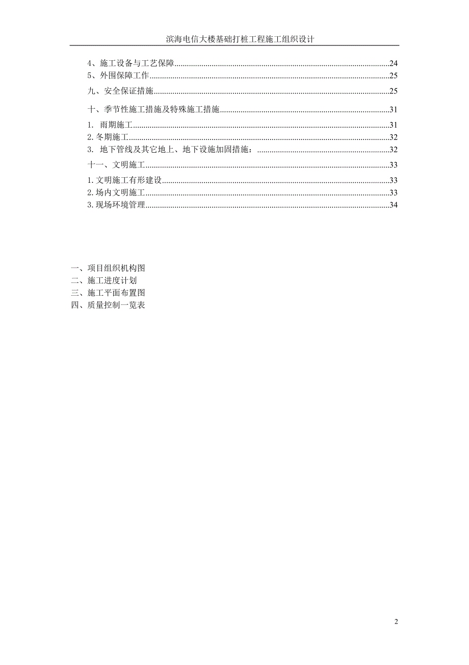 滨海电信大楼基础打桩工程施工组织设计方案_第2页