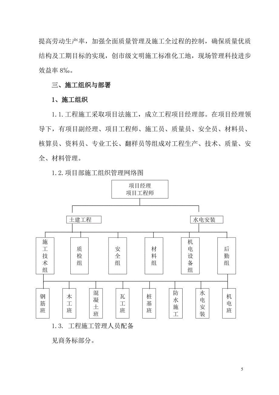 汉北框架工程施工组织设计_第5页