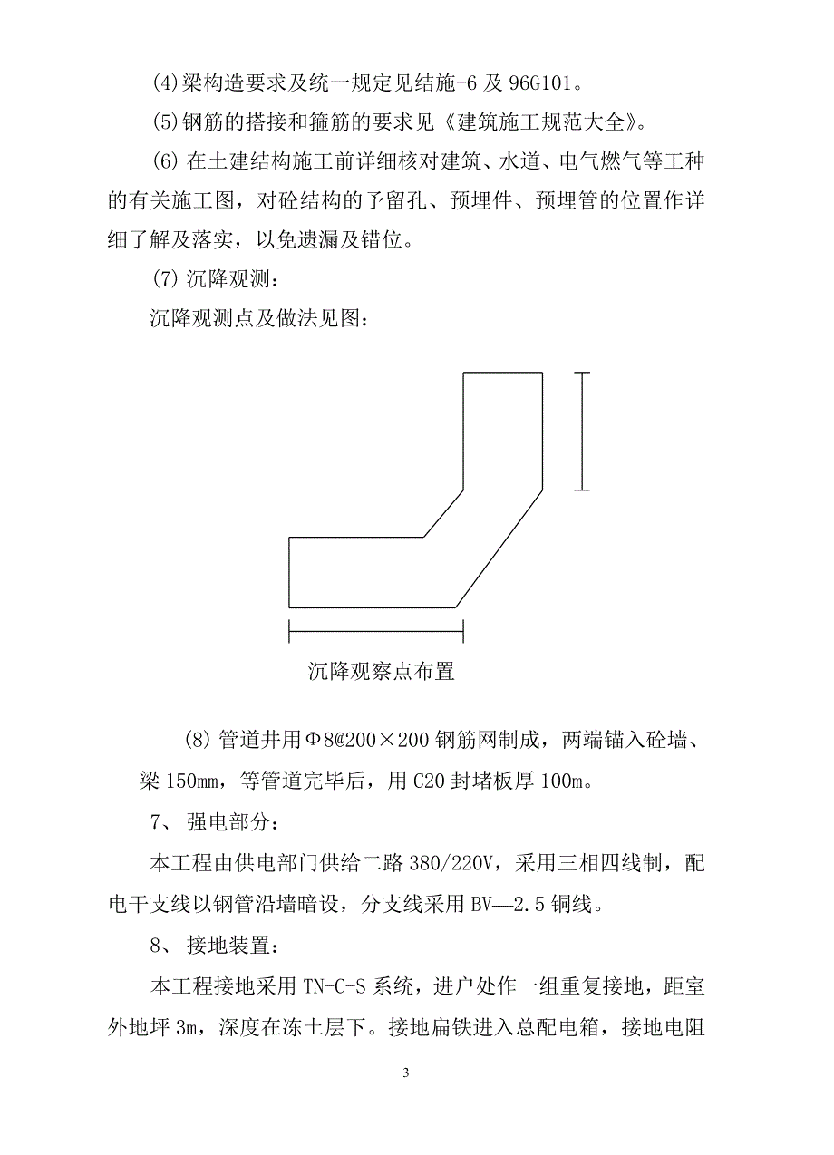 15层商住楼施工组织设计方案_第3页