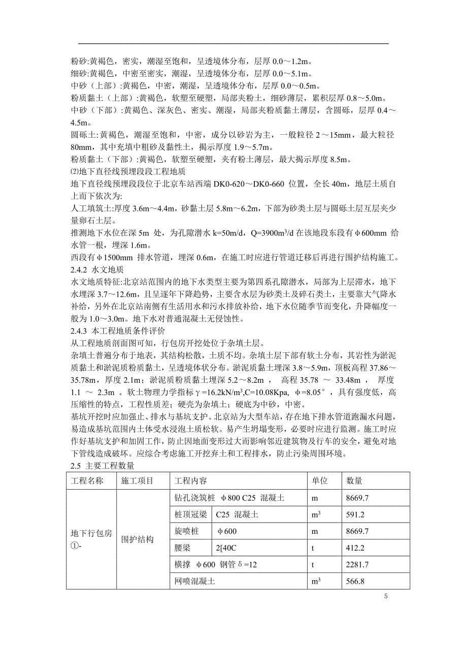 北京站扩能改造工程BJ2标段_第5页