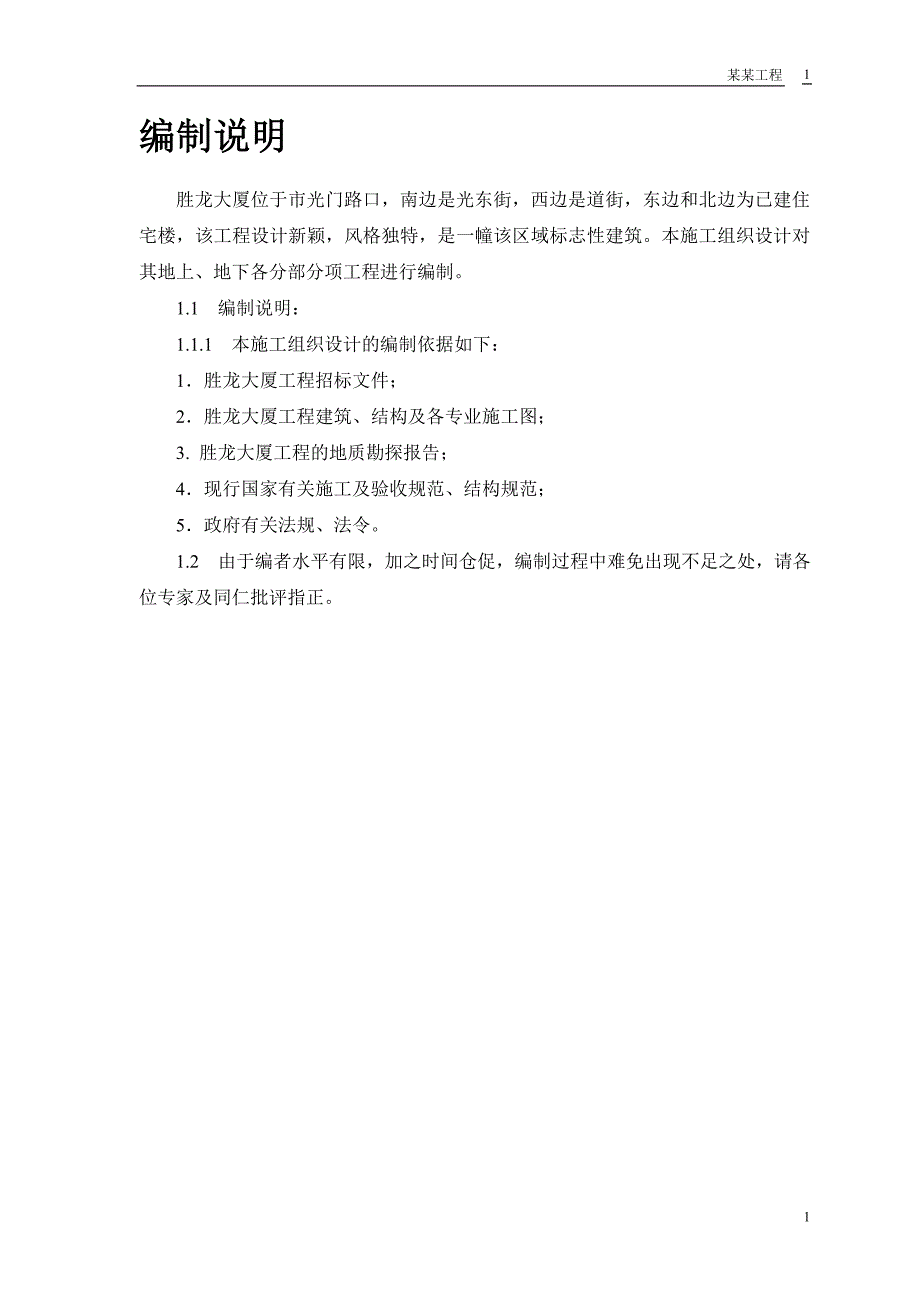 胜龙多功能综合性大厦施工组织设计方案_第4页