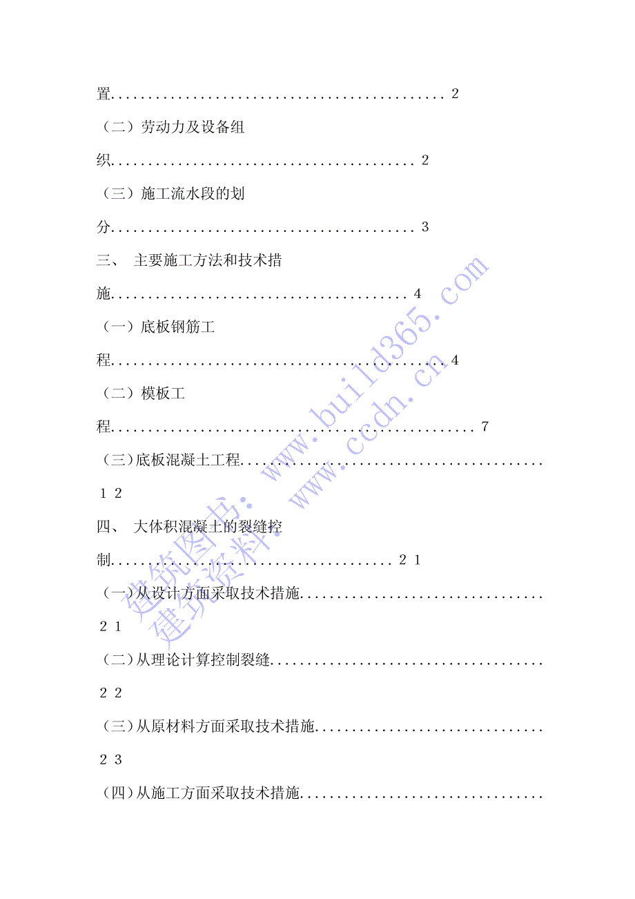 地下室底板施工_第2页