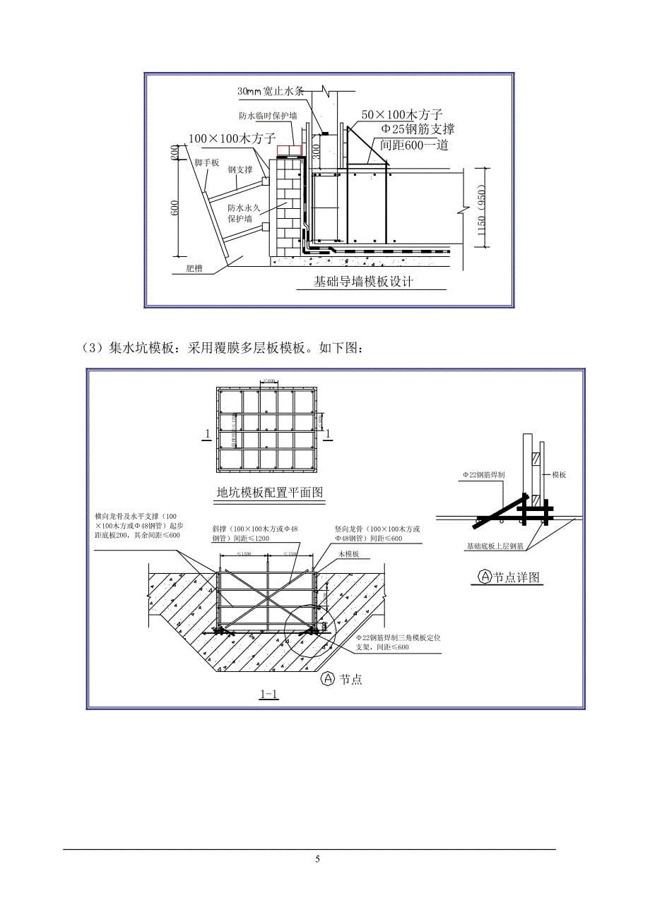 北京全现浇剪力墙结构工程模板施工组织设计方案_第5页