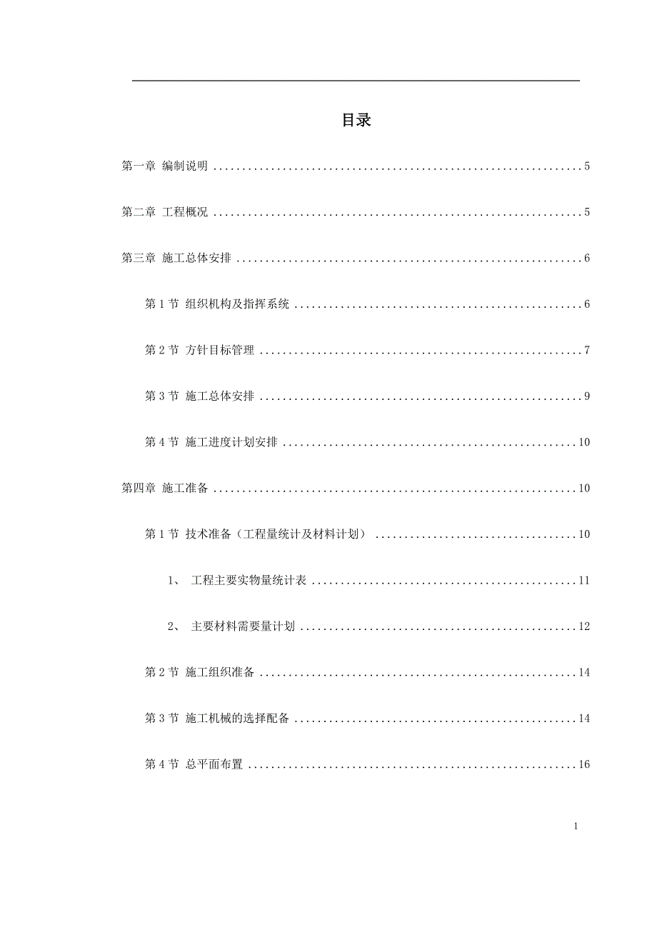 公司联合车间及配套工程施工组织设计方案_第1页