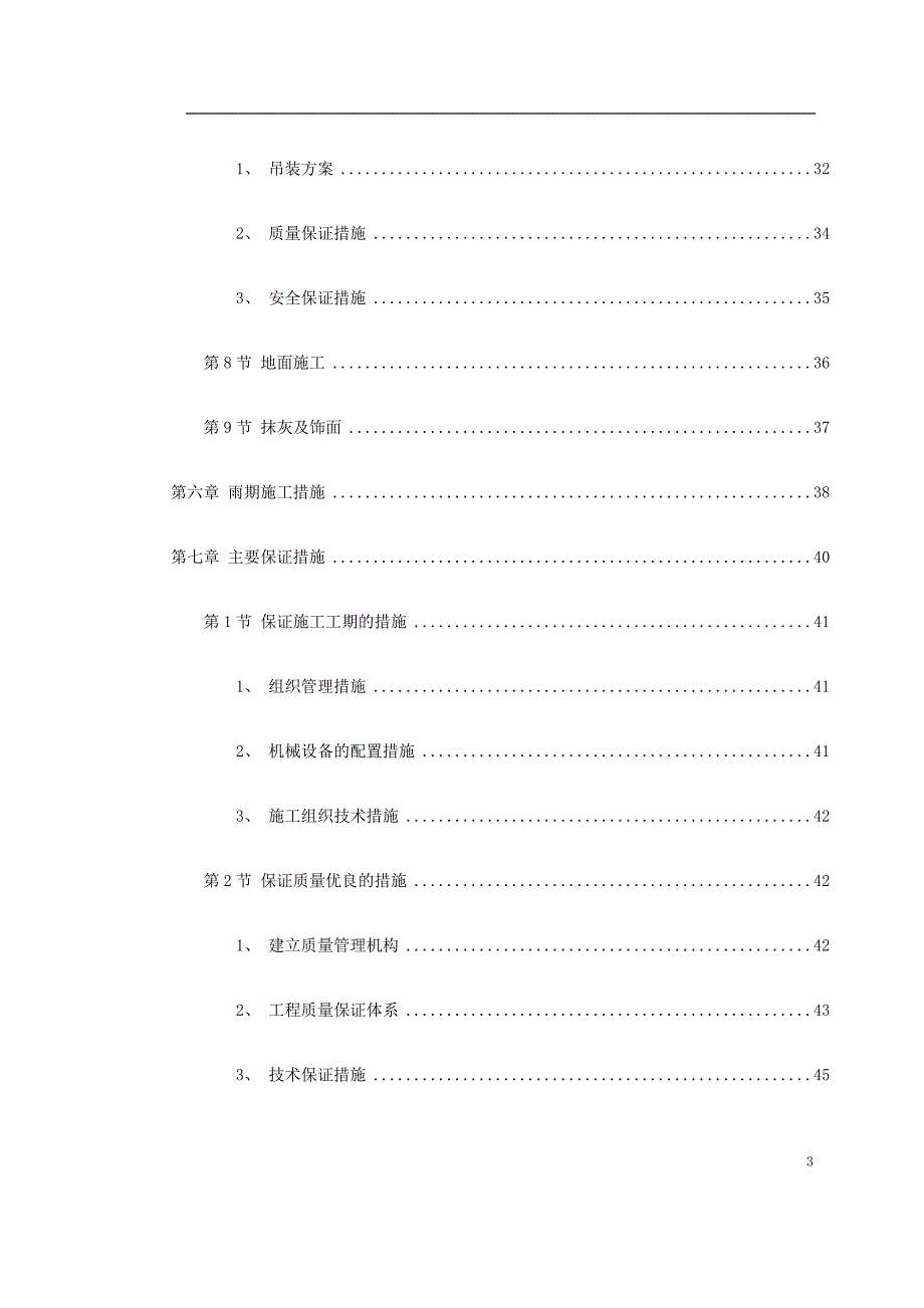 公司联合车间及配套工程施工组织设计方案_第3页