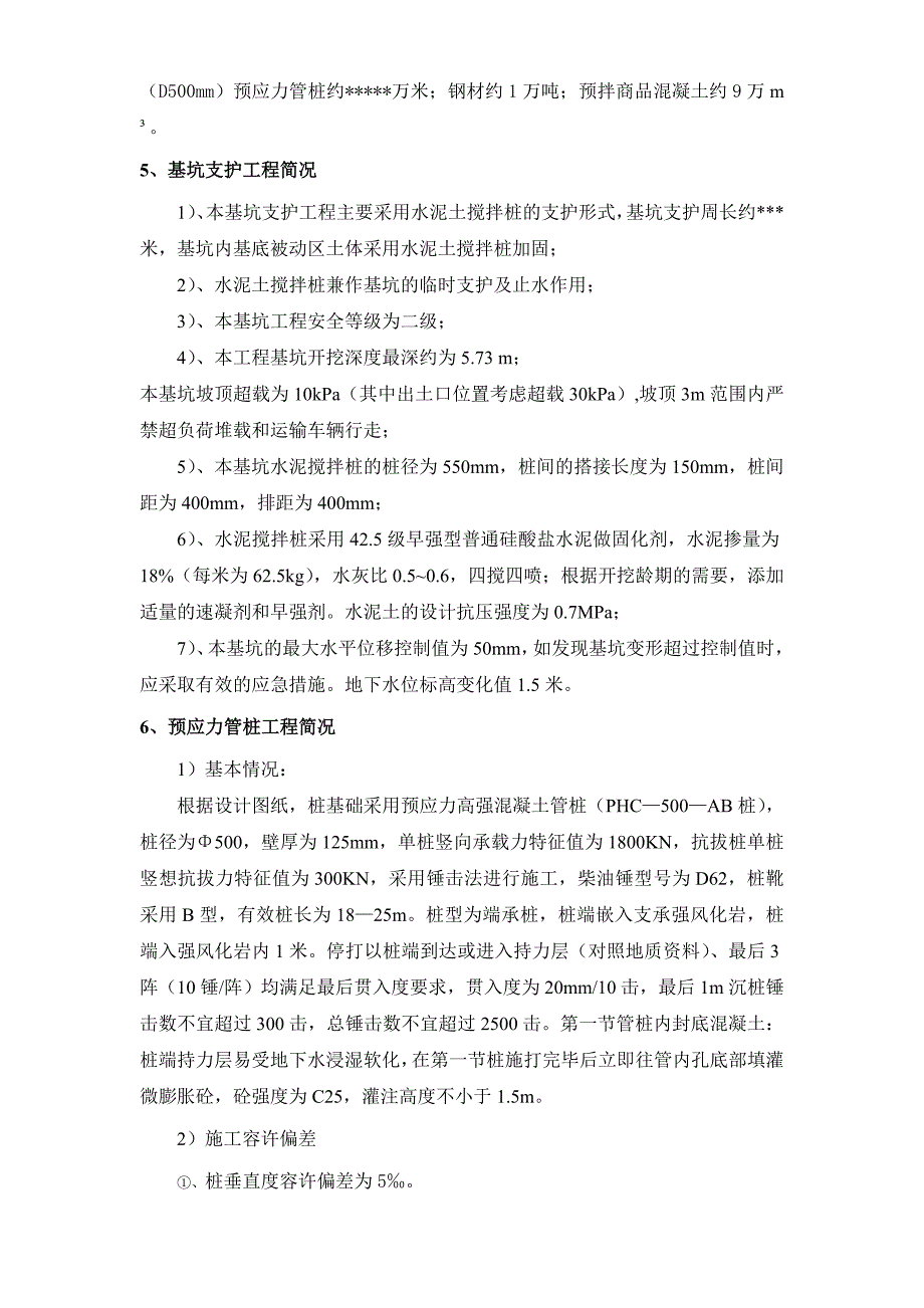 广州工程第三方检测方案_第2页