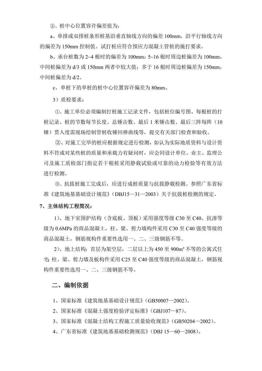 广州工程第三方检测方案_第3页