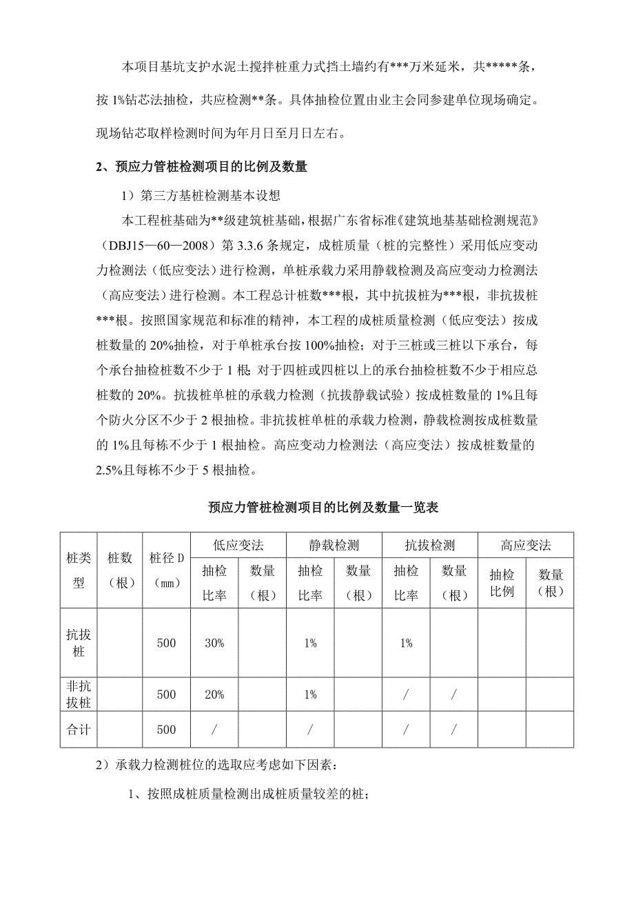 广州工程第三方检测方案_第5页