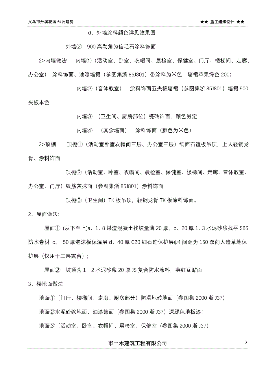 公建房施工组织设计方案_第3页