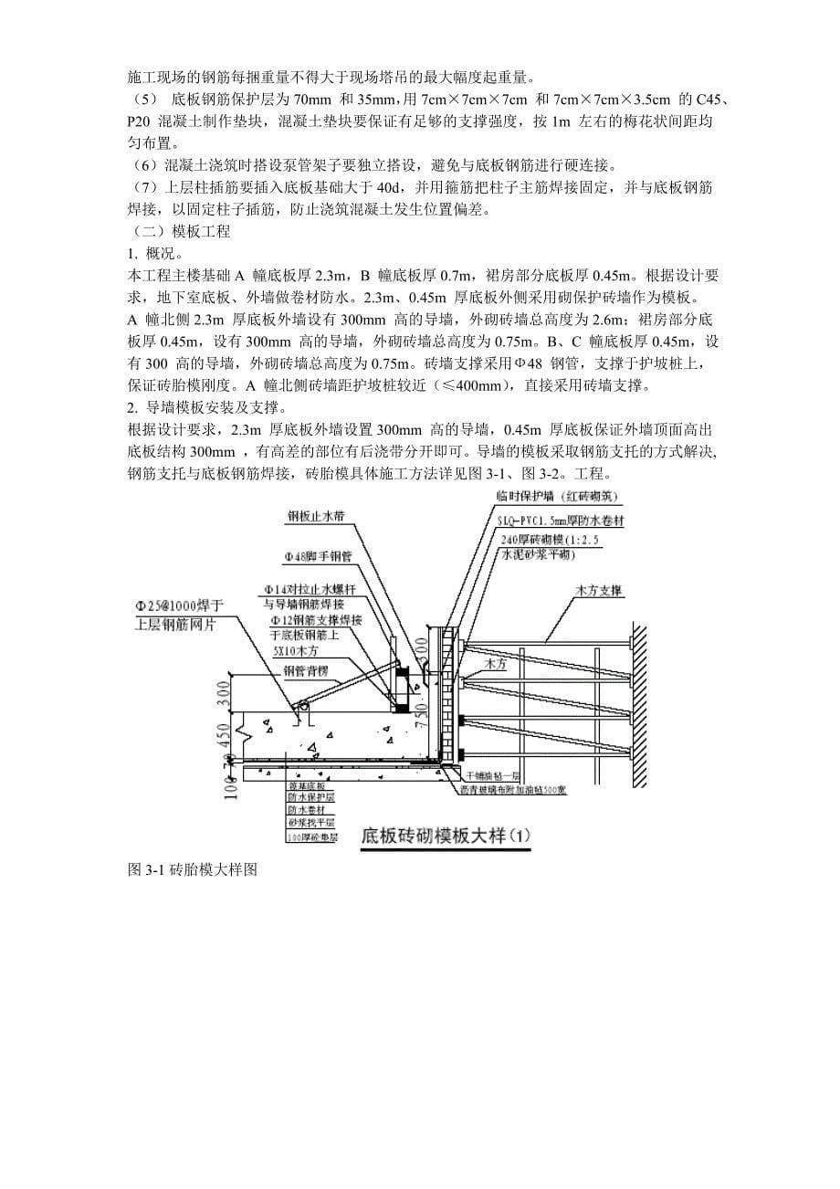 北京SOHO现代城地下室底板施工组织设计_第5页