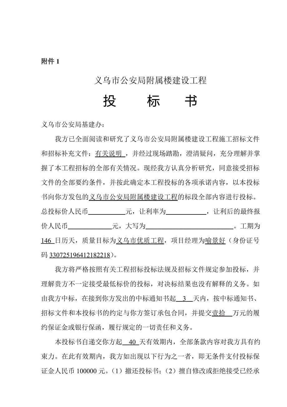 义乌市公安局附属楼技术标书_第5页