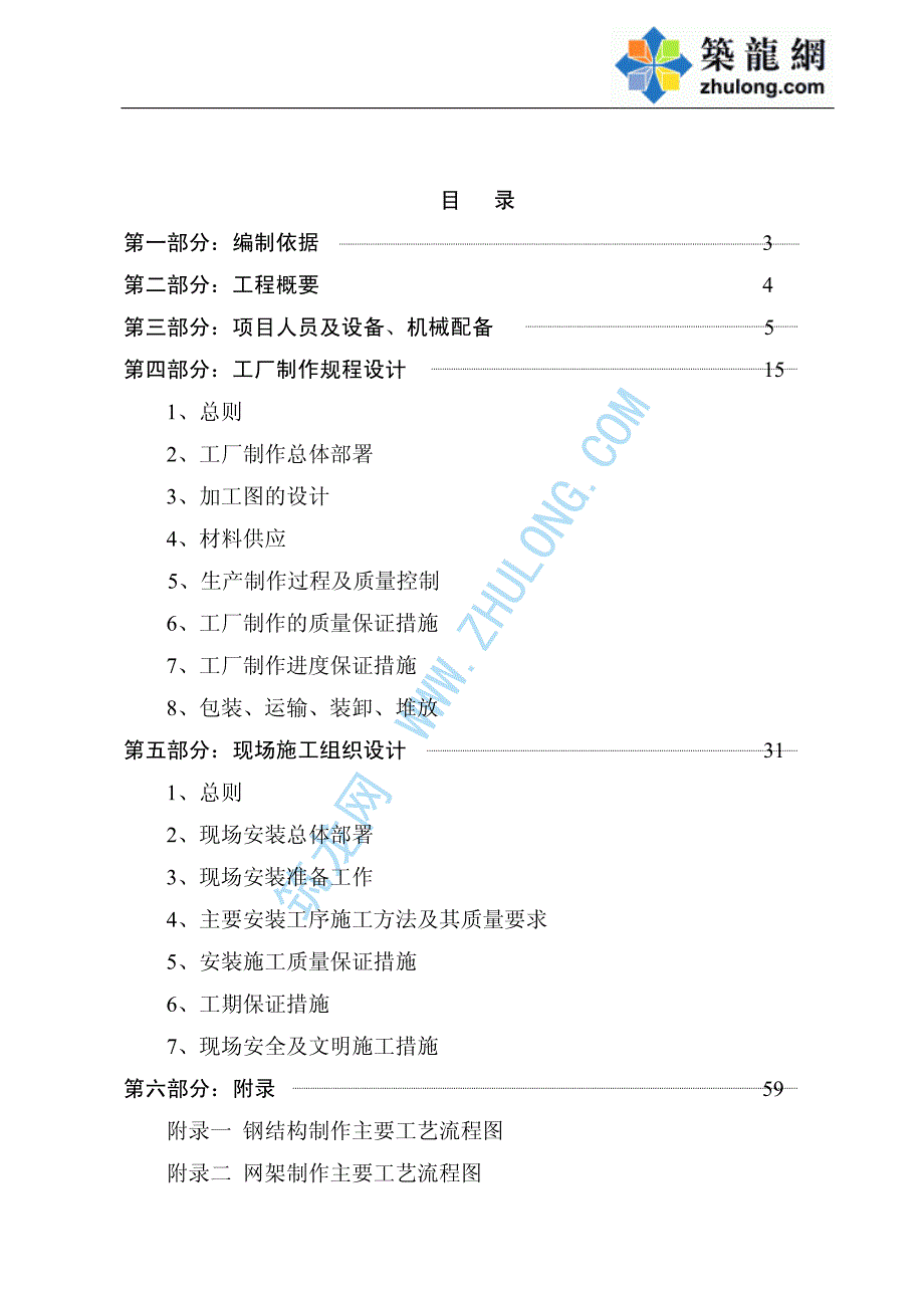 汽车客运中心雨棚、网架、轻钢屋架施工组织设计_第1页