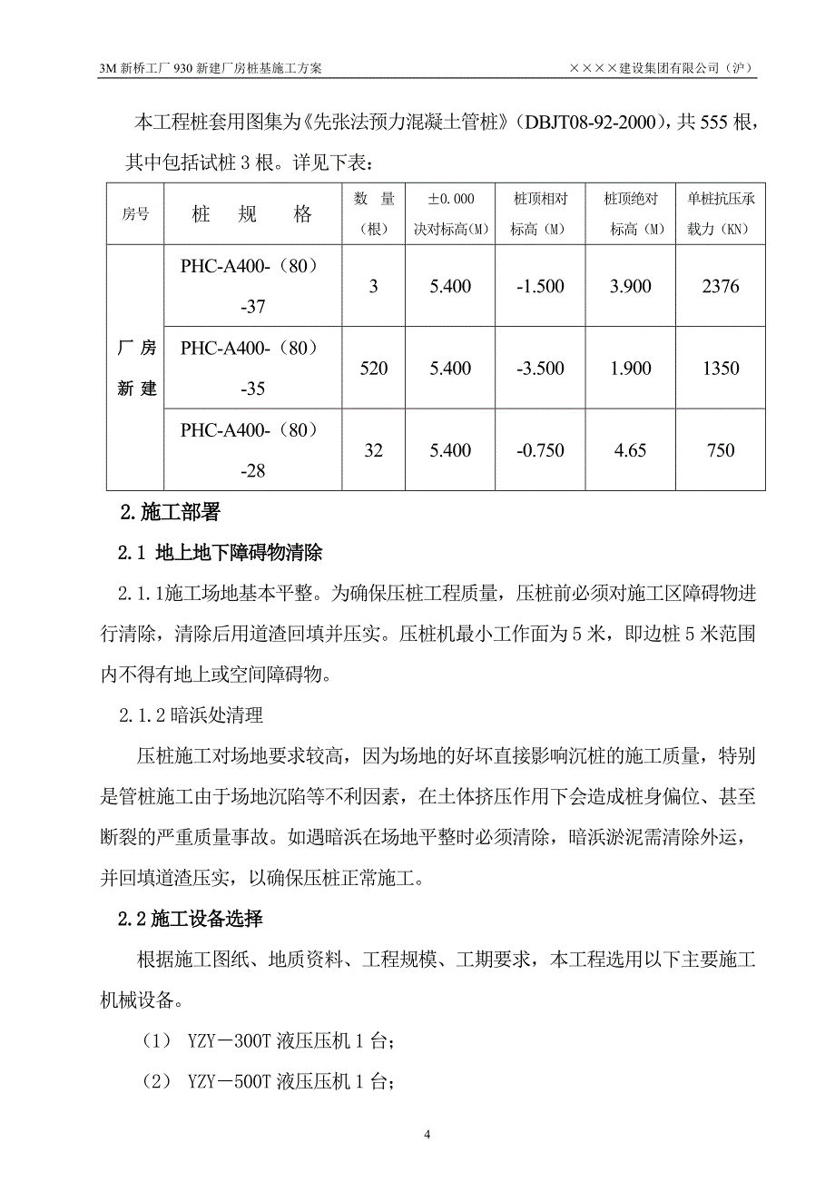 3M静压桩施工方案_第4页