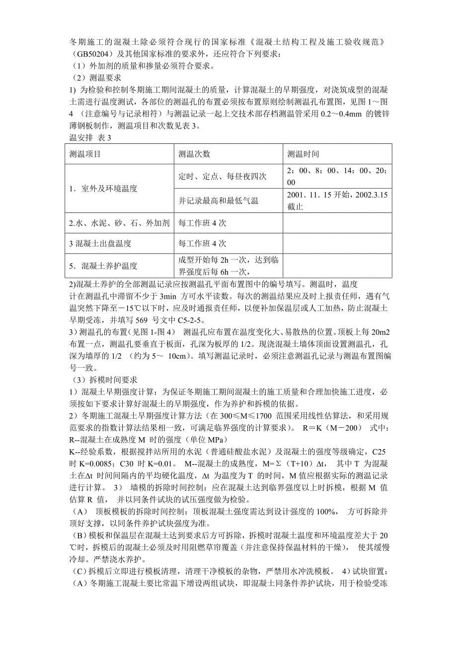 北京项目冬期施工组织设计方案_第5页