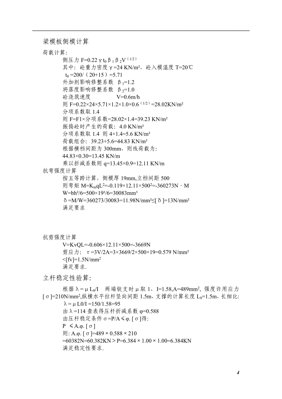 12.50米高支模施工方案_第4页