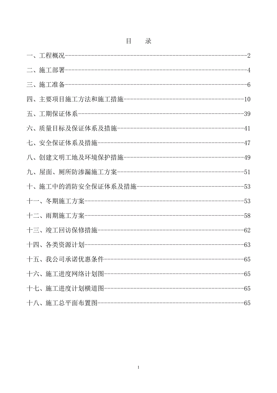 光明花园8号商住楼施工组织设计方案_第2页