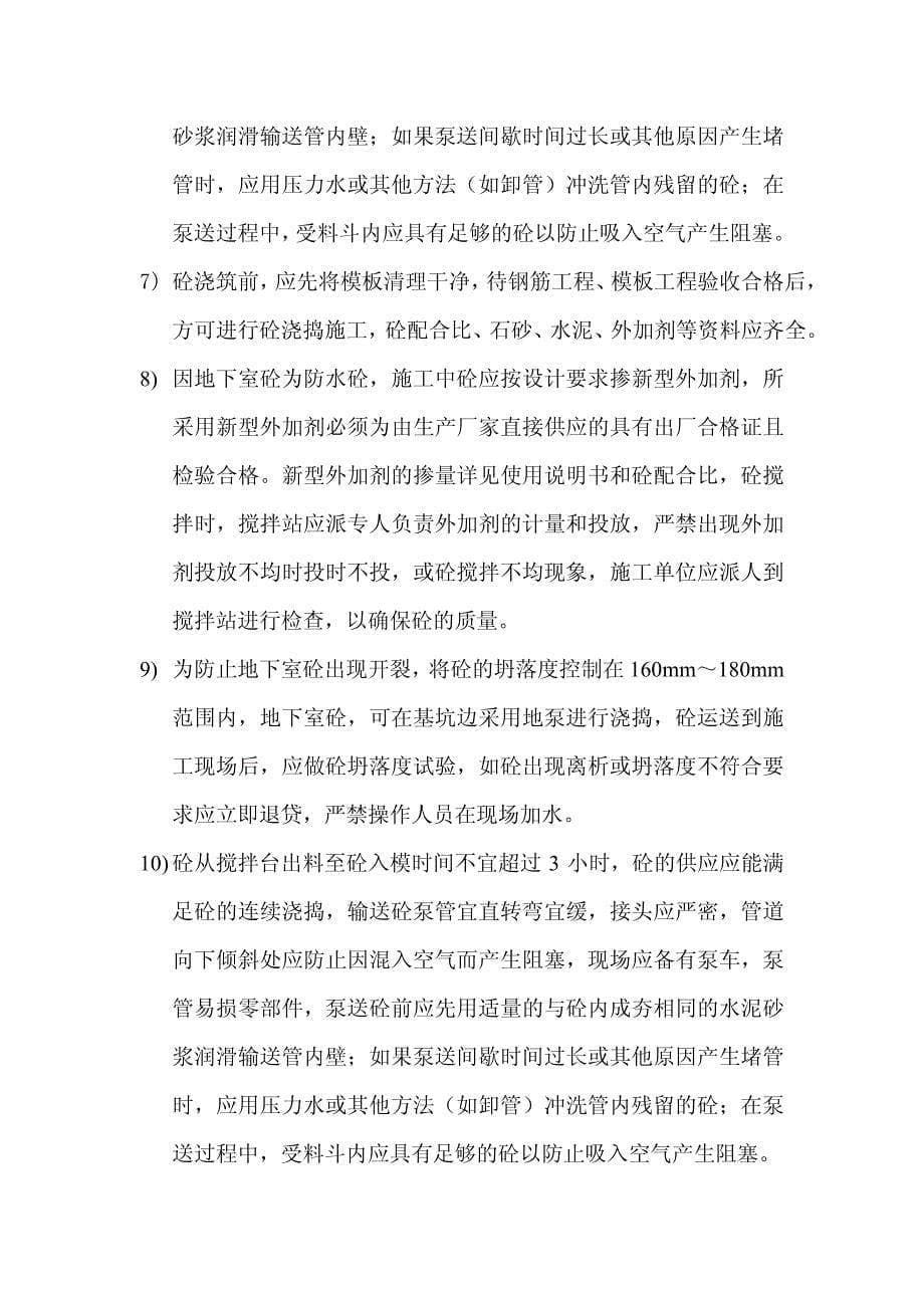 洪广商务中心砼工程施工方案_第5页