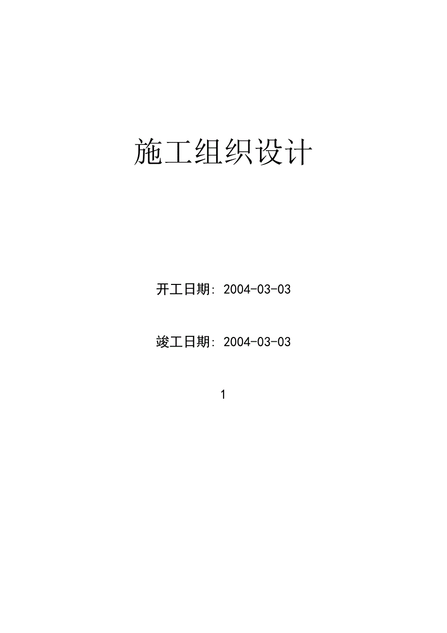 高层公寓群施工组织设计方案_第1页