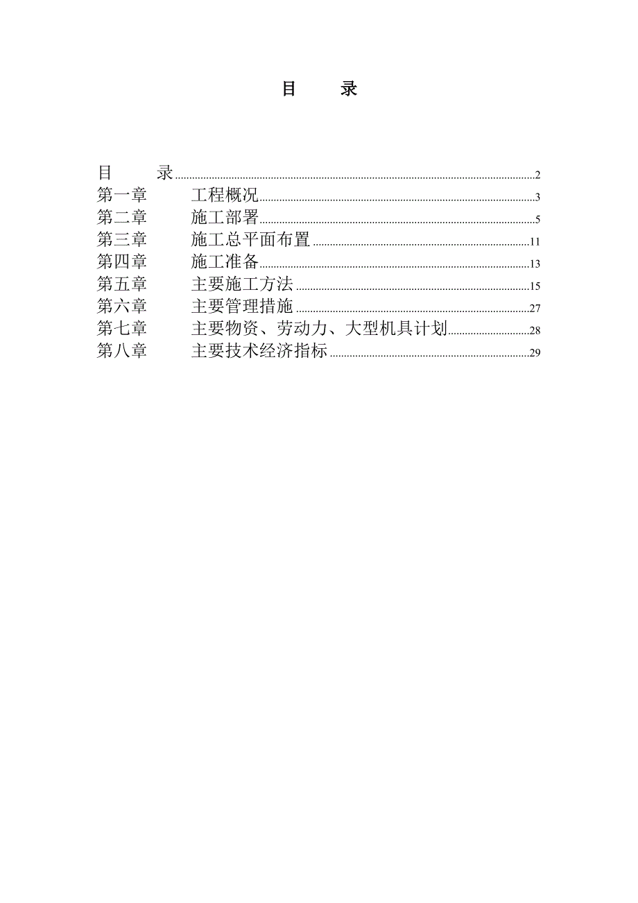 高层公寓群施工组织设计方案_第3页