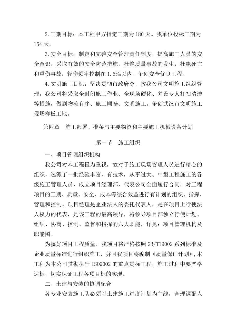 华中科技大学高新学生公寓施工组织设计_第5页