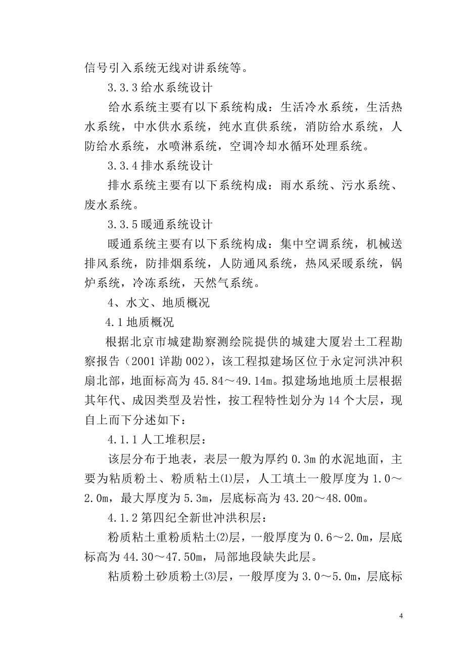 北京城建大厦工程施工组织设计方案_第5页