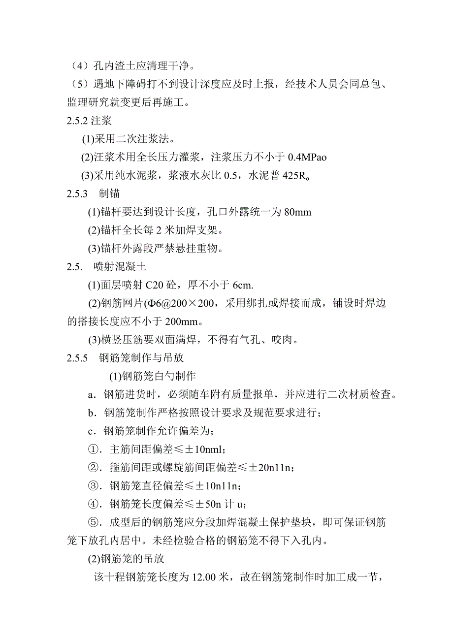 基坑护坡工程施工方案_第3页