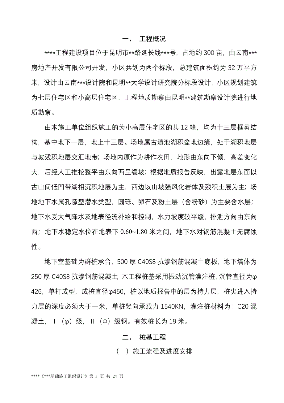 昆明工程基础施工_第3页