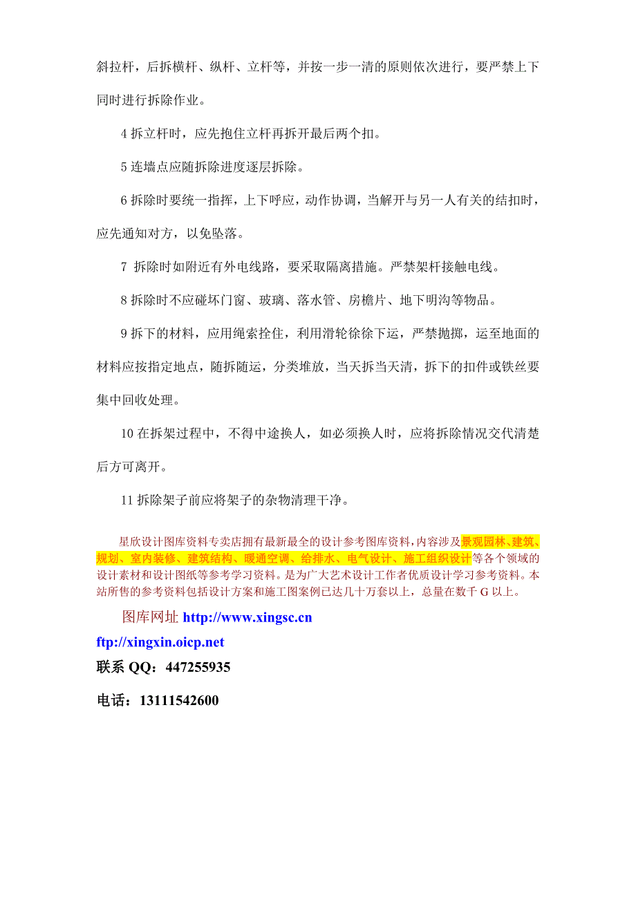 3M卸料平台安全施工方案_第3页