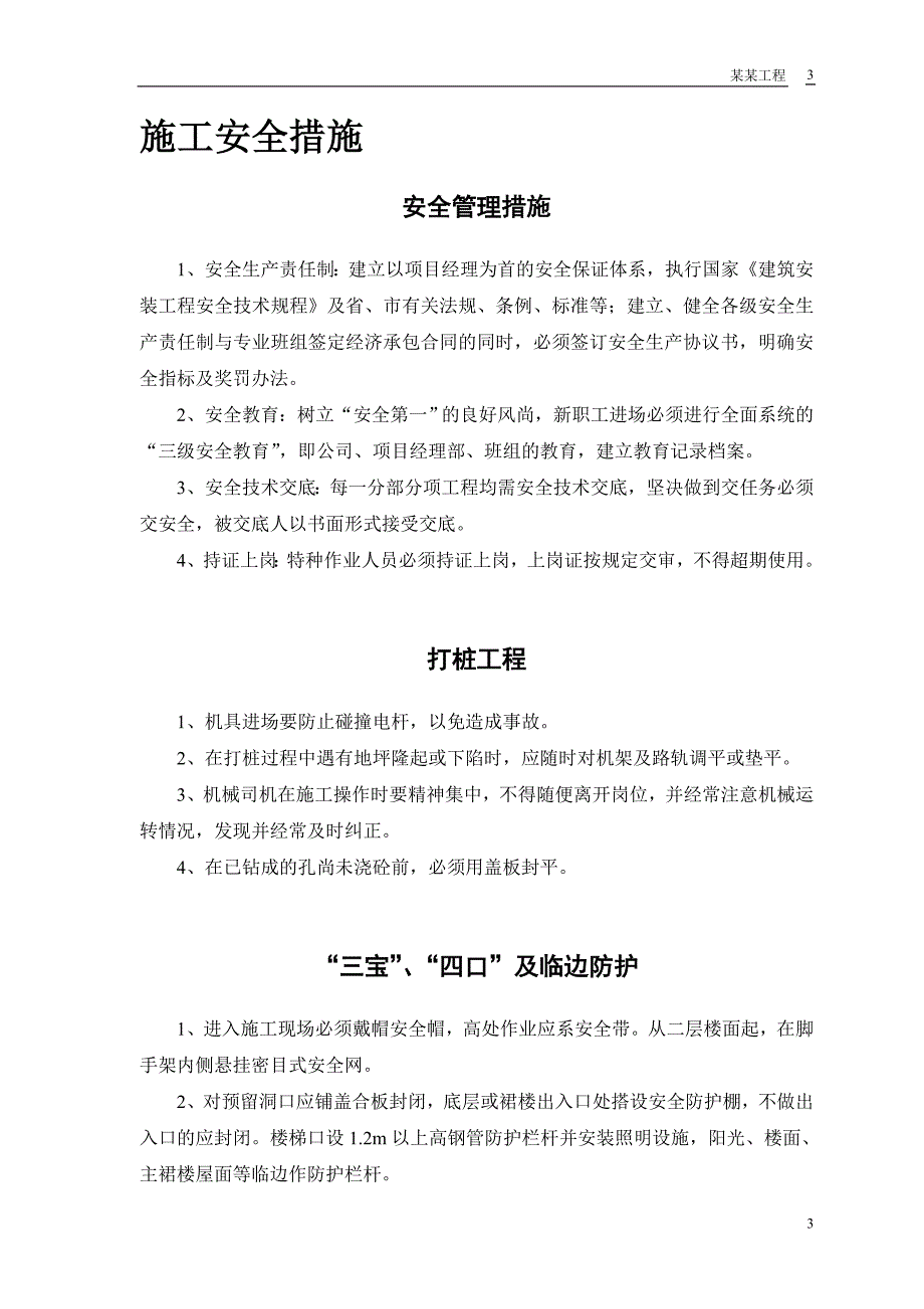 花园工程安全施工组织方案_第4页