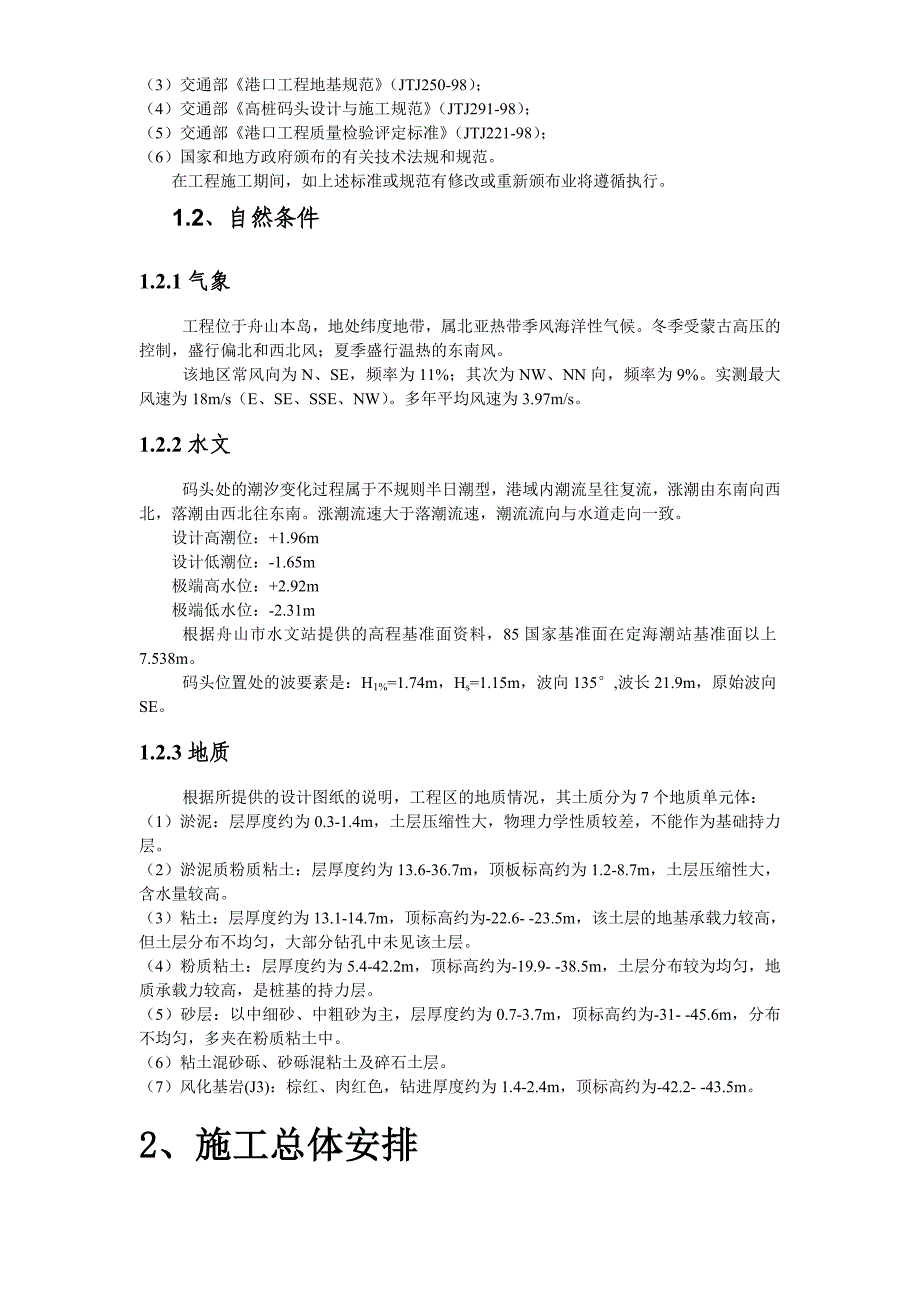 水电站工程安装中标方案 施工总进度表_第4页