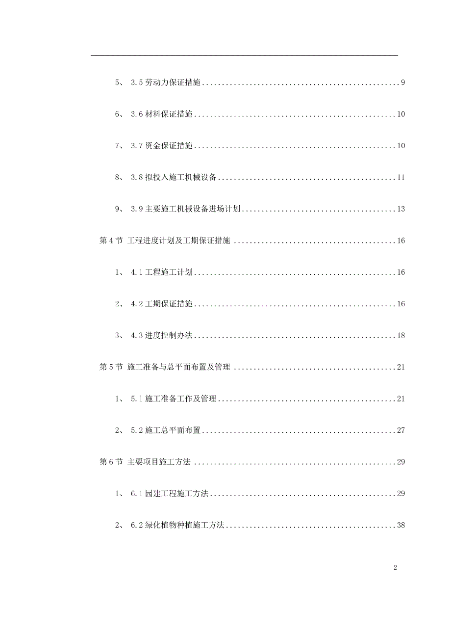 园林工程第Ⅱ标段施工组织设计_第2页