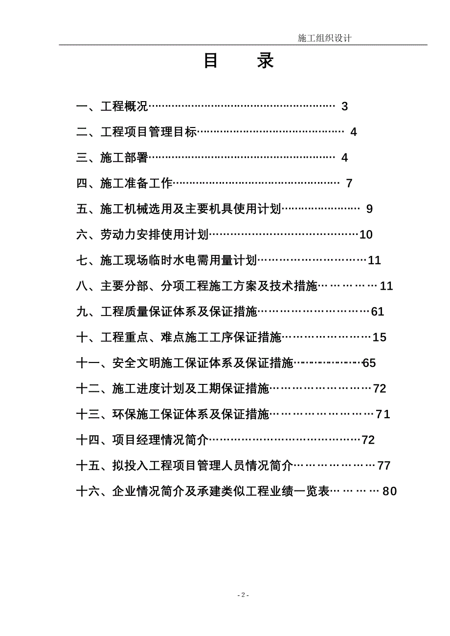 公司厂房宽厚板工程二标段（土建）施工组织设计方案_第2页