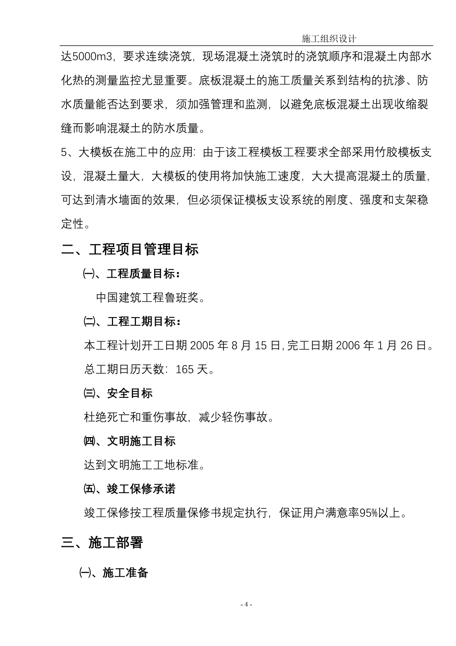 公司厂房宽厚板工程二标段（土建）施工组织设计方案_第4页