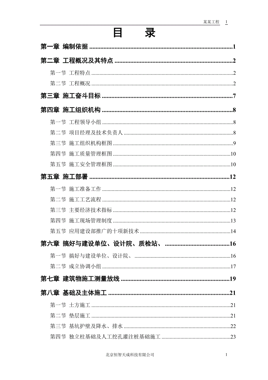 体育馆工程屋盖结构工程施工组织设计方案_第1页