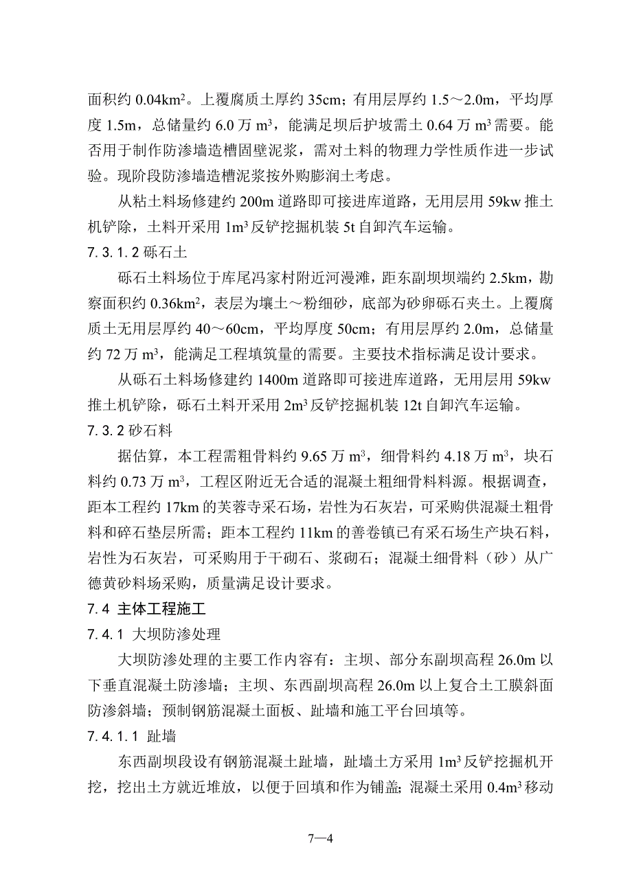 水库除险加固施工组织设计方案_第4页