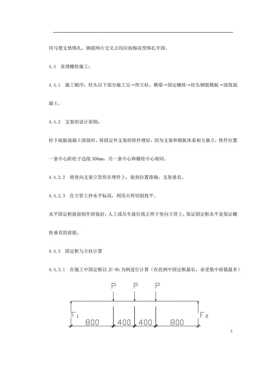 电厂锅炉基础施工技术措施_第5页