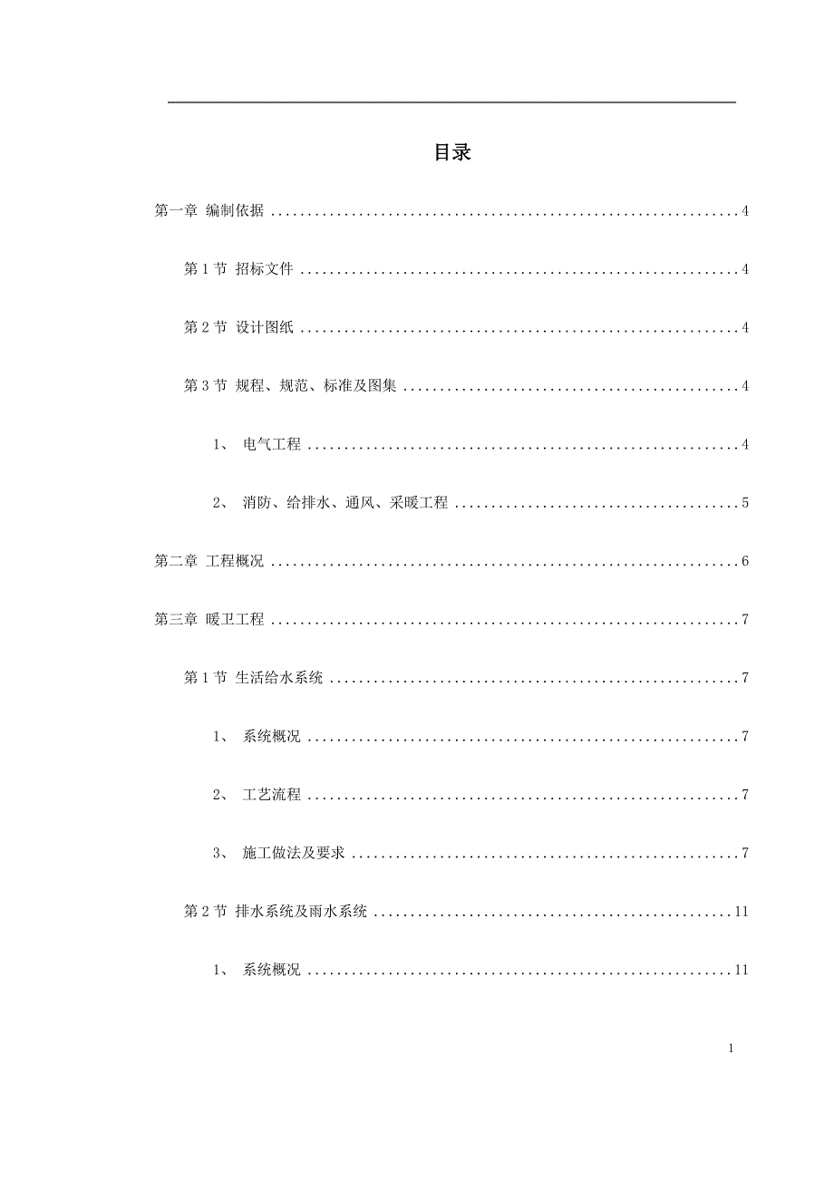 大学理化楼技术标(ABS)_第1页