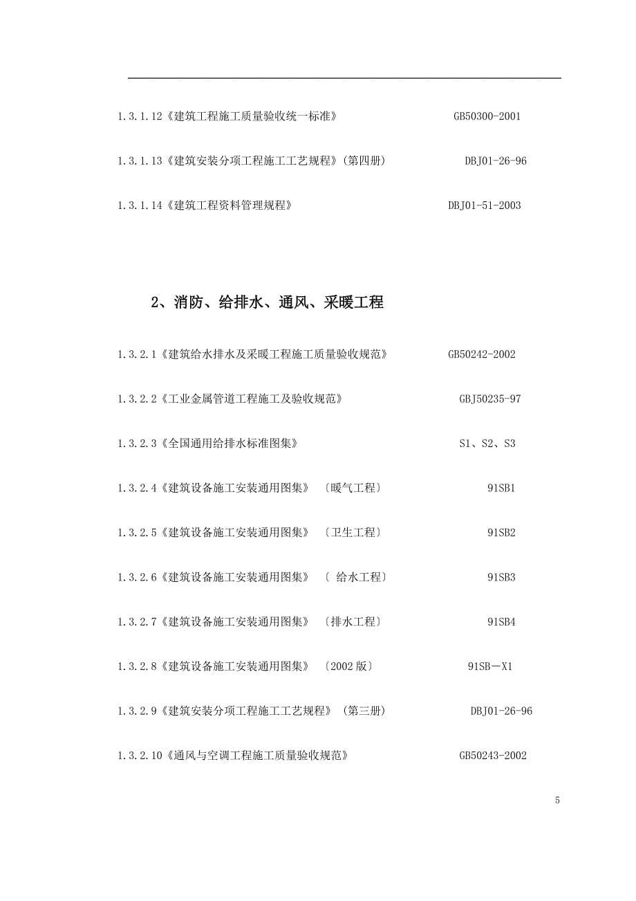 大学理化楼技术标(ABS)_第5页