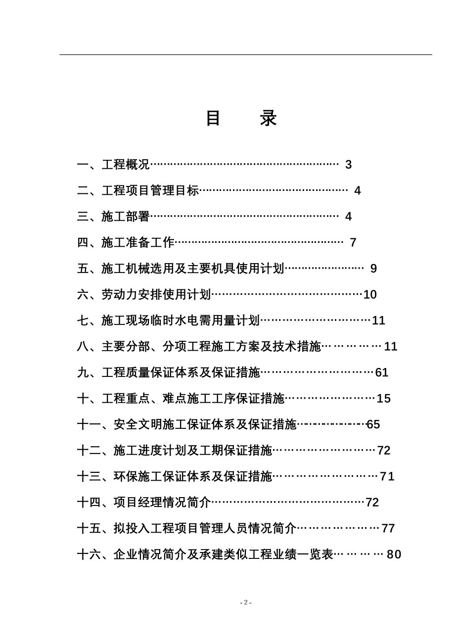 公司厂区宽厚板工程二标段（土建）施工组织_第2页