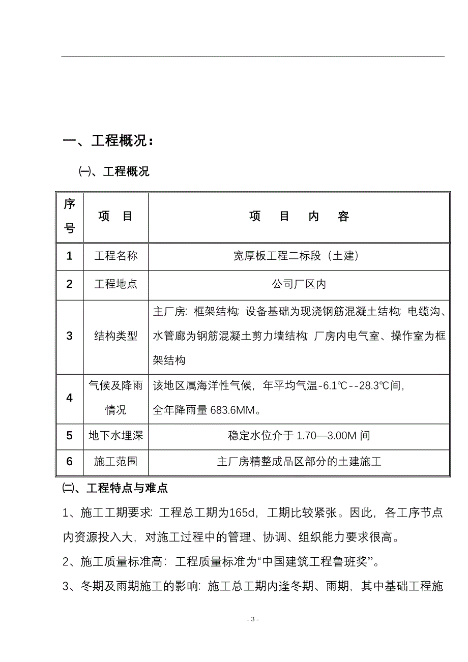 公司厂区宽厚板工程二标段（土建）施工组织_第3页