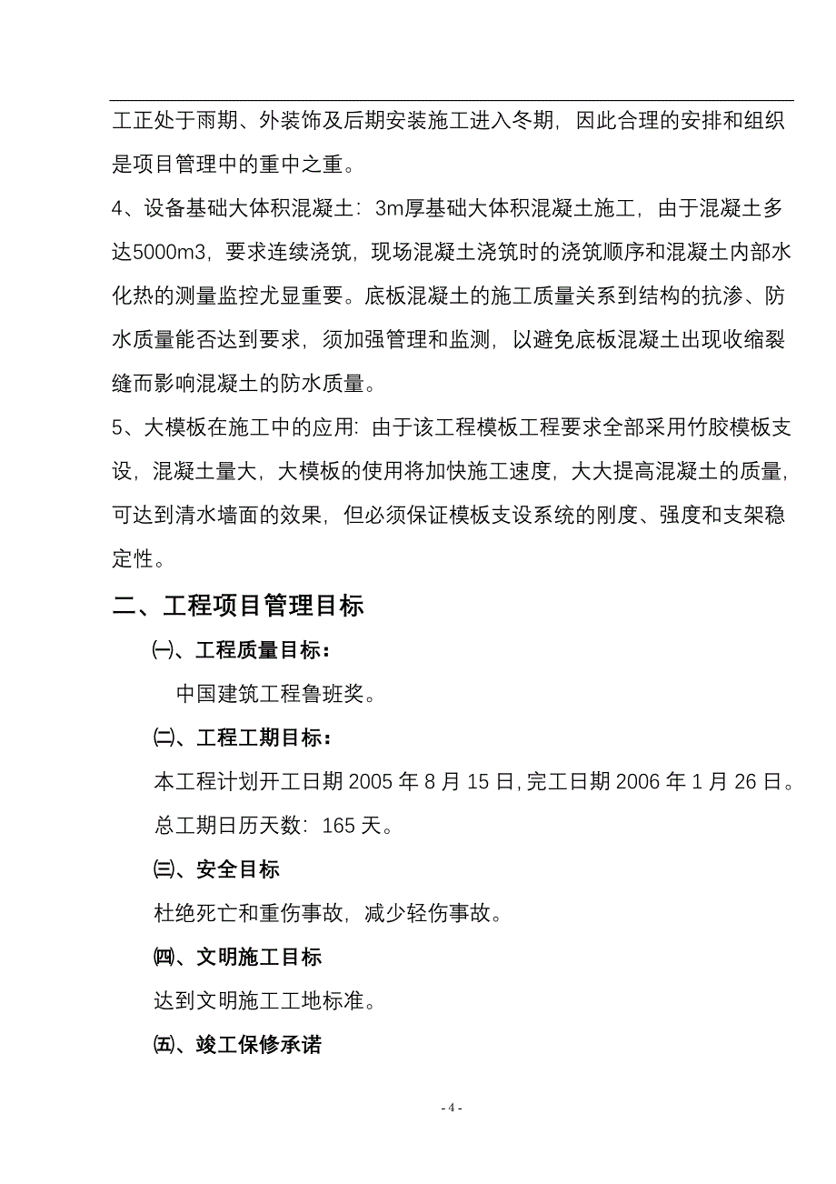 公司厂区宽厚板工程二标段（土建）施工组织_第4页