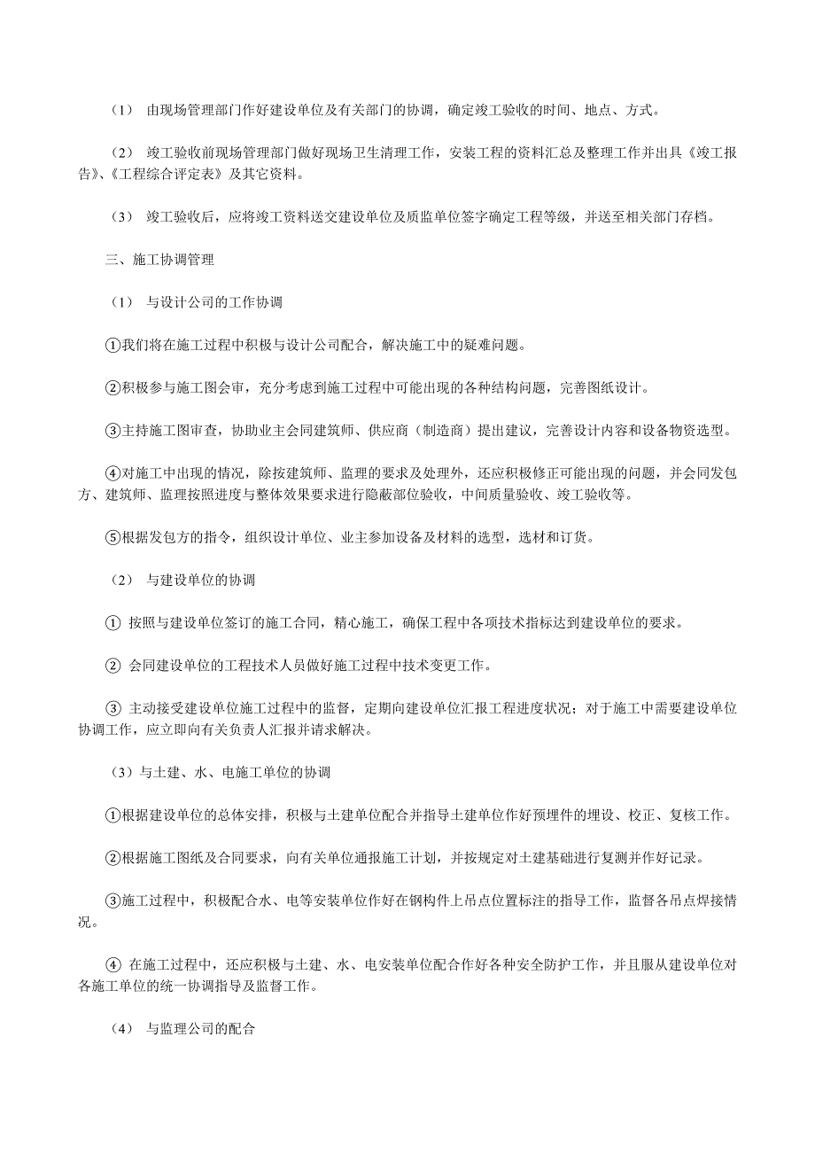 项目钢结构施工方案_第4页