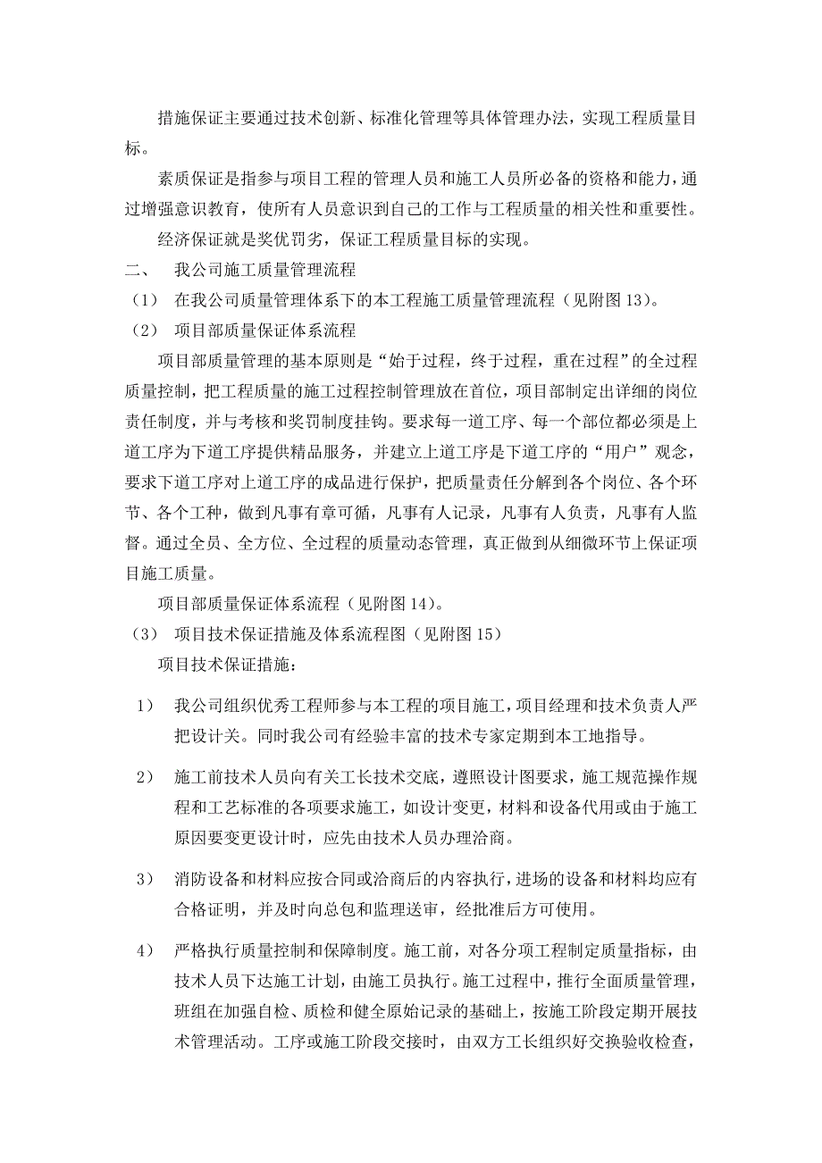 消防工程施工组织设计范本 质量保证措施_第3页