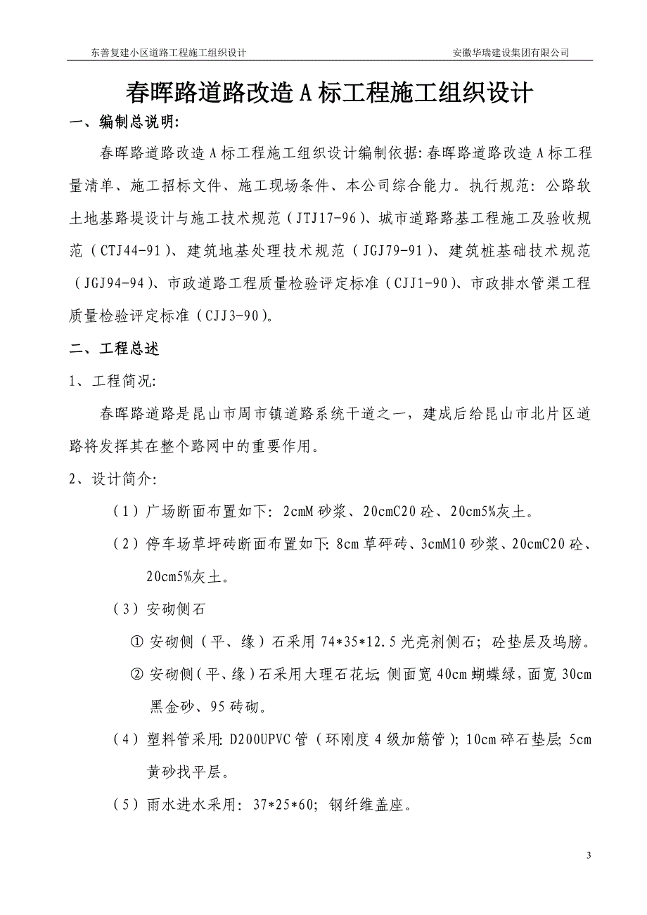 东善复建小区道路工程施工组织设计（投标）_第3页