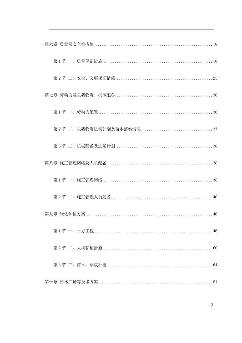 科技公园施工组织设计_第2页