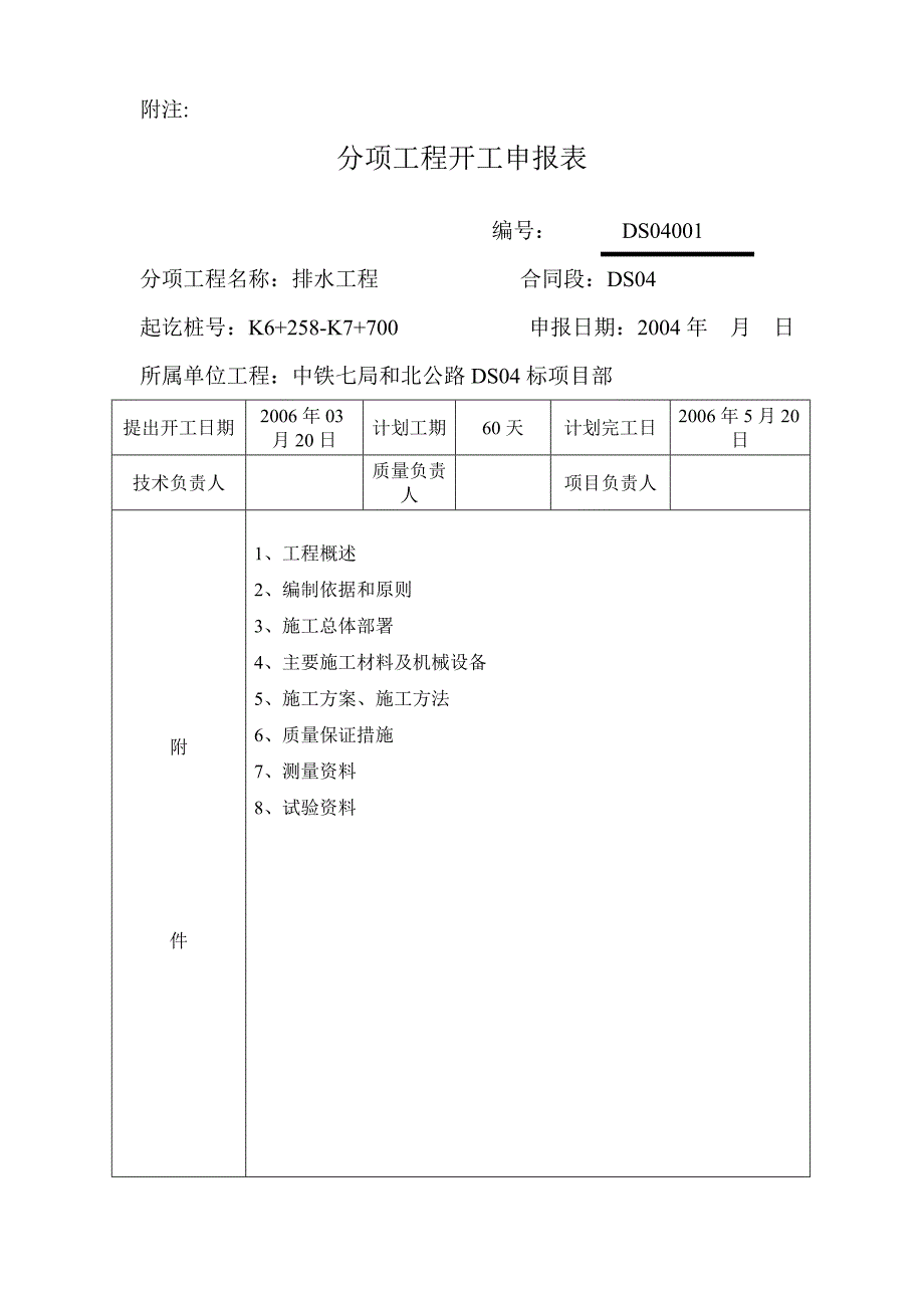 水泥搅拌桩施工组织设计方案_第2页